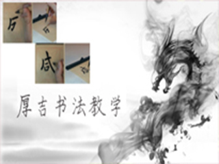 數(shù)字書法教室教學軟件系統(tǒng)的應用范圍